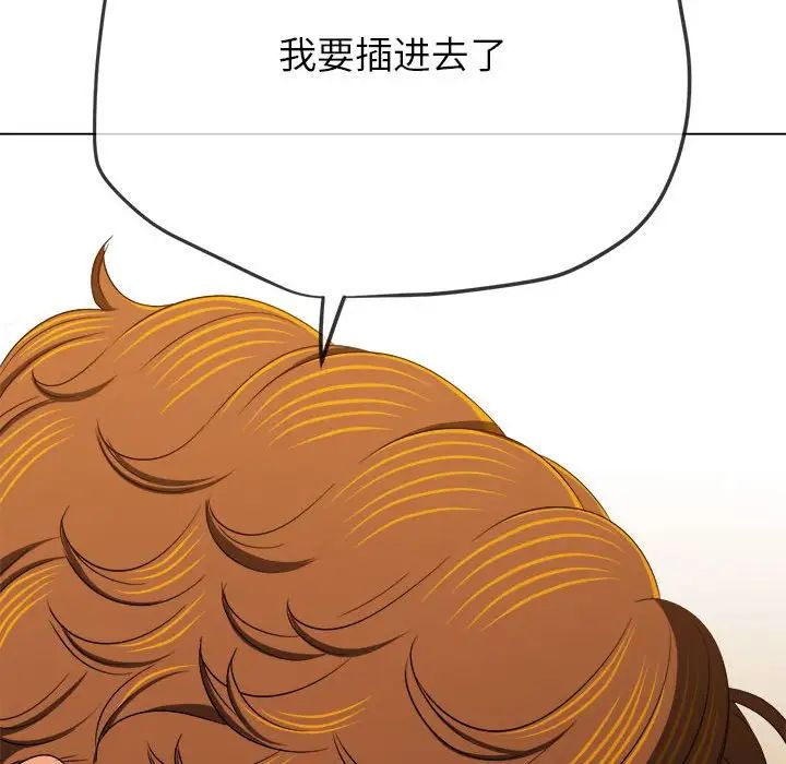 難纏小惡女第205話