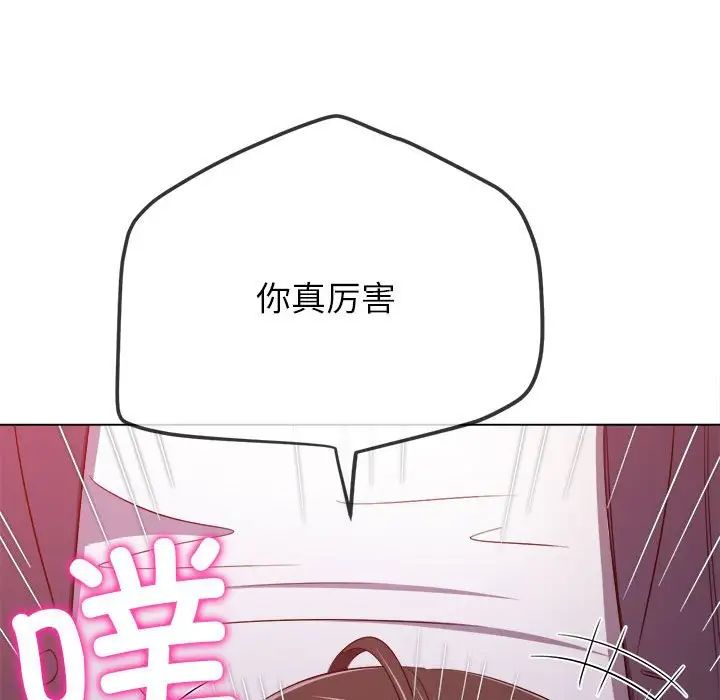 難纏小惡女第205話