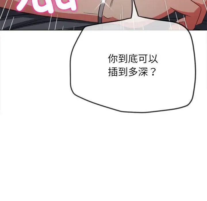 难缠小恶女第205话