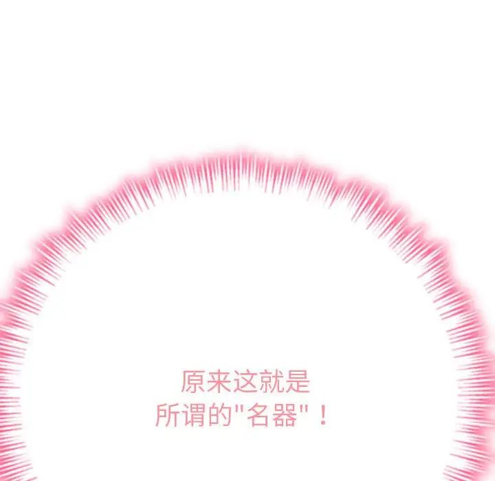 難纏小惡女第205話