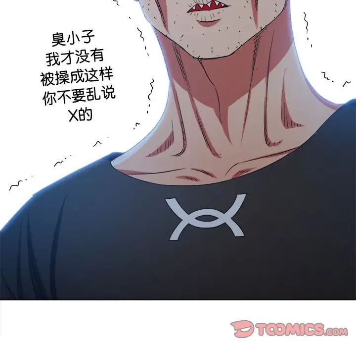難纏小惡女第205話