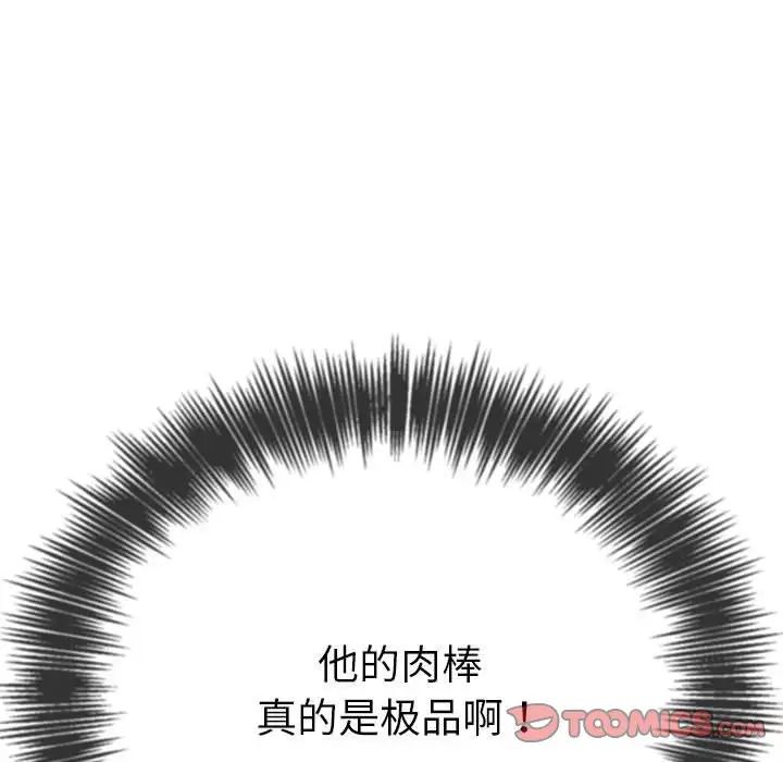 《难缠小恶女》第205话