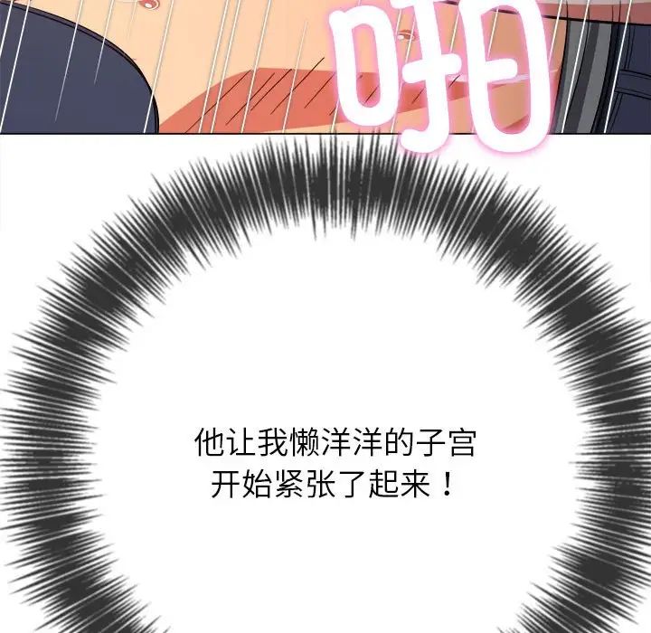 難纏小惡女第205話