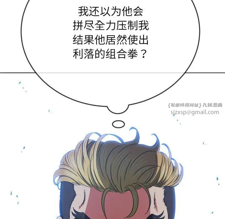 難纏小惡女第205話