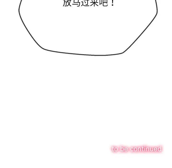 難纏小惡女第205話