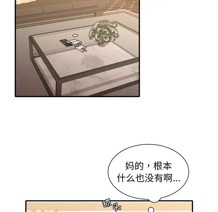 父债子偿第9话