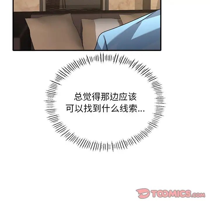 父债子偿第9话