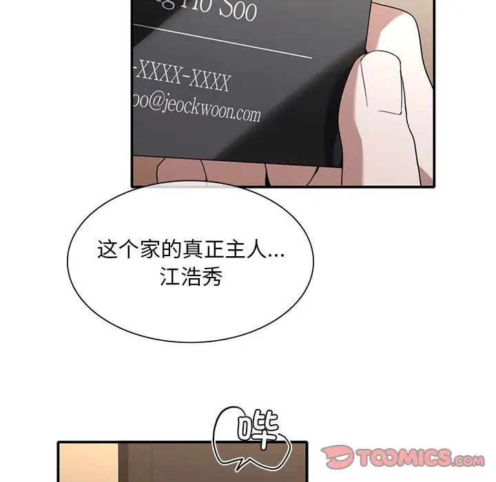 父债子偿第9话