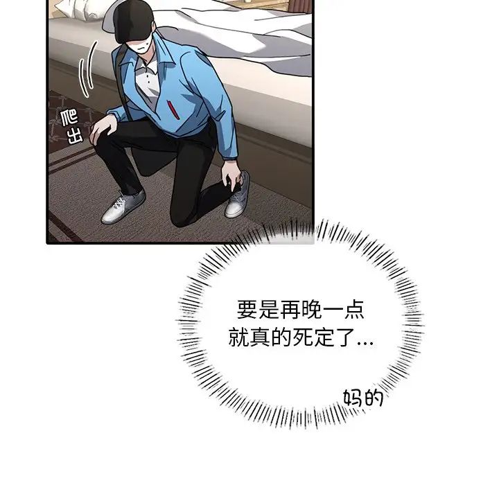 父债子偿第9话