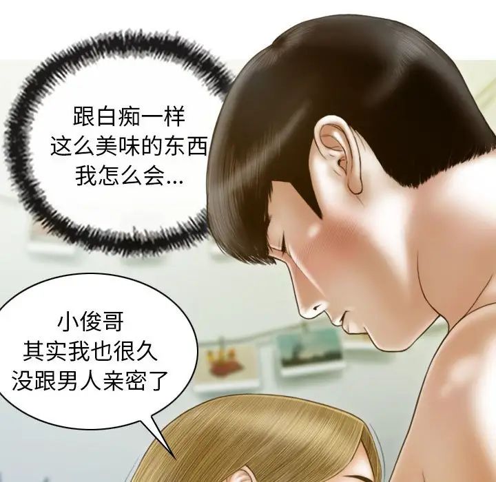 不可抗拒的吸引第8话
