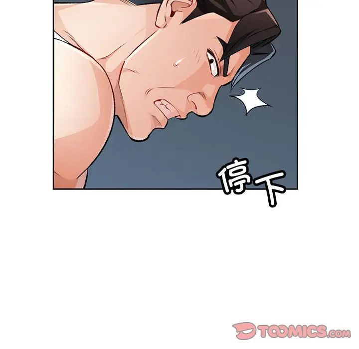 脱轨关系第5话