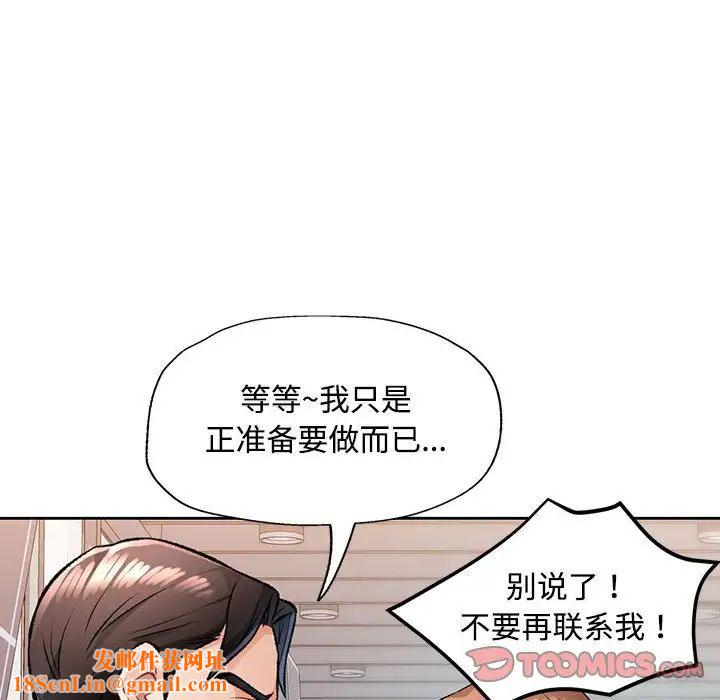 脱轨关系第5话
