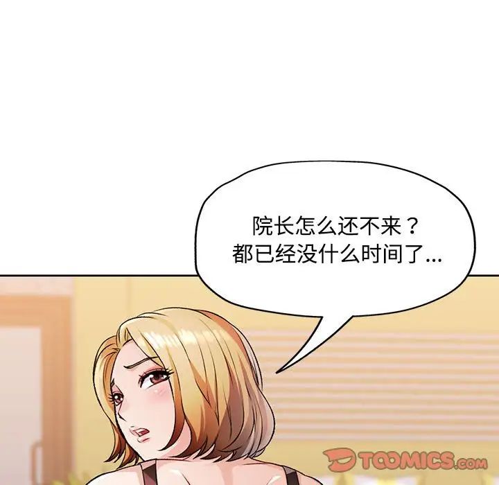 脱轨关系第5话