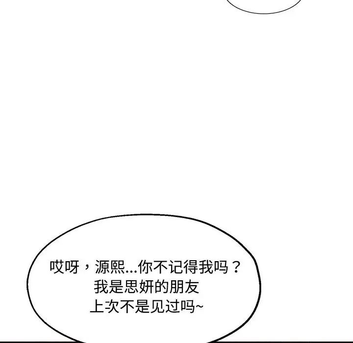 脱轨关系第5话