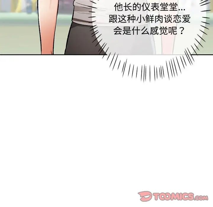 脱轨关系第5话
