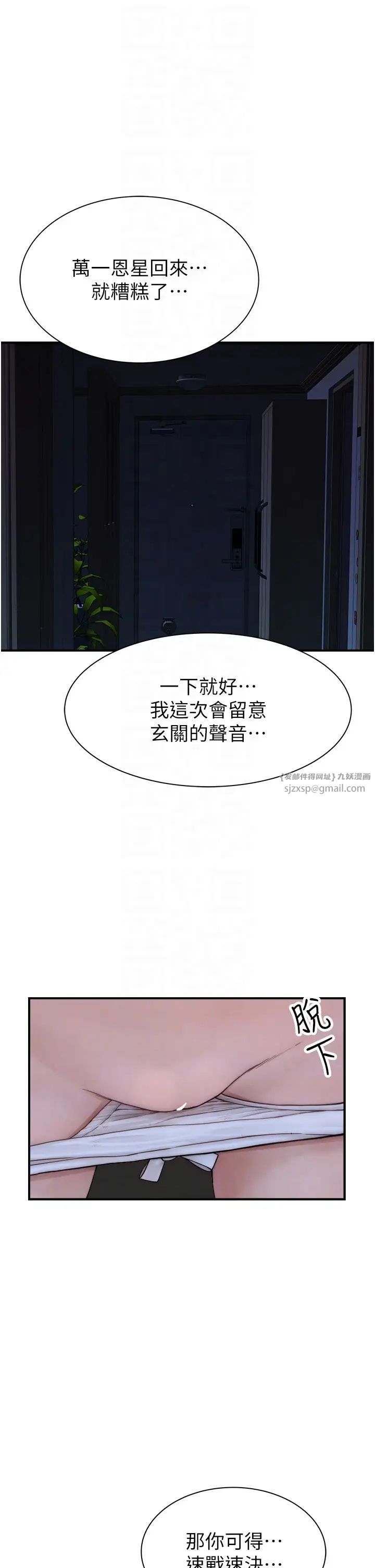 繼母的香味第53話-發洩情慾的「好地方」