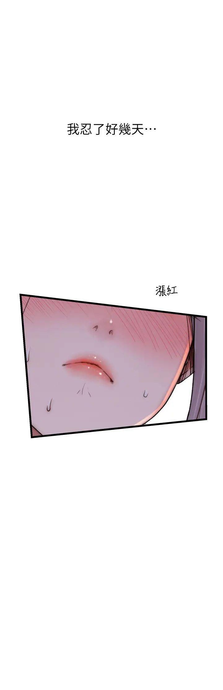 继母的香味第53话-发洩情慾的「好地方」