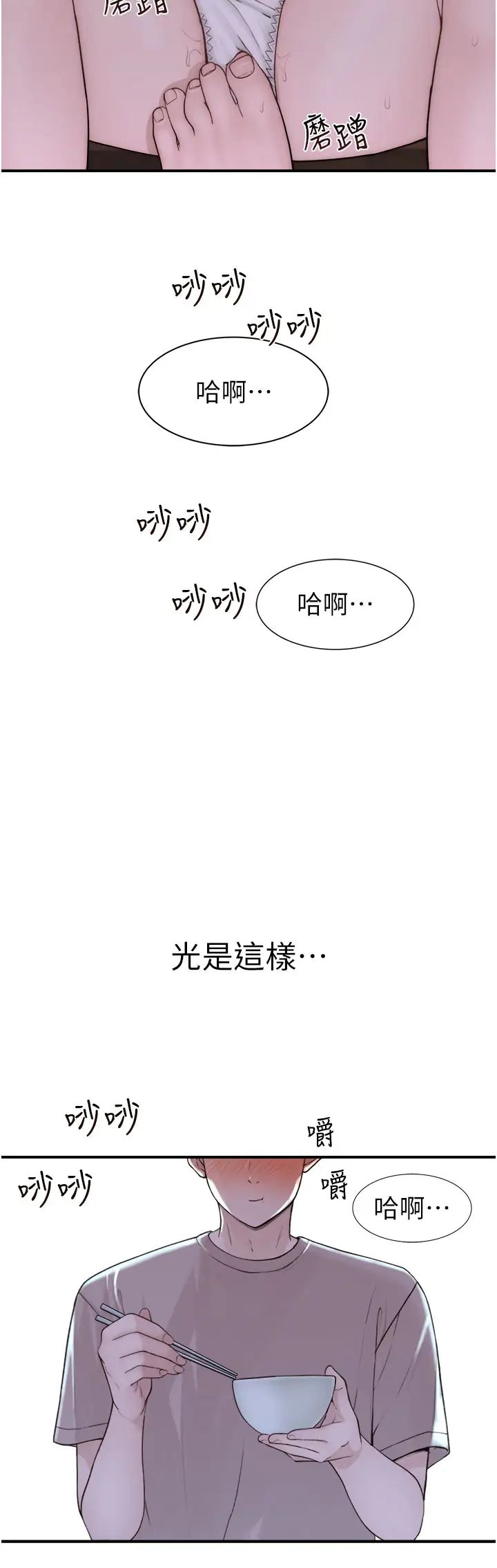 继母的香味第53话-发洩情慾的「好地方」