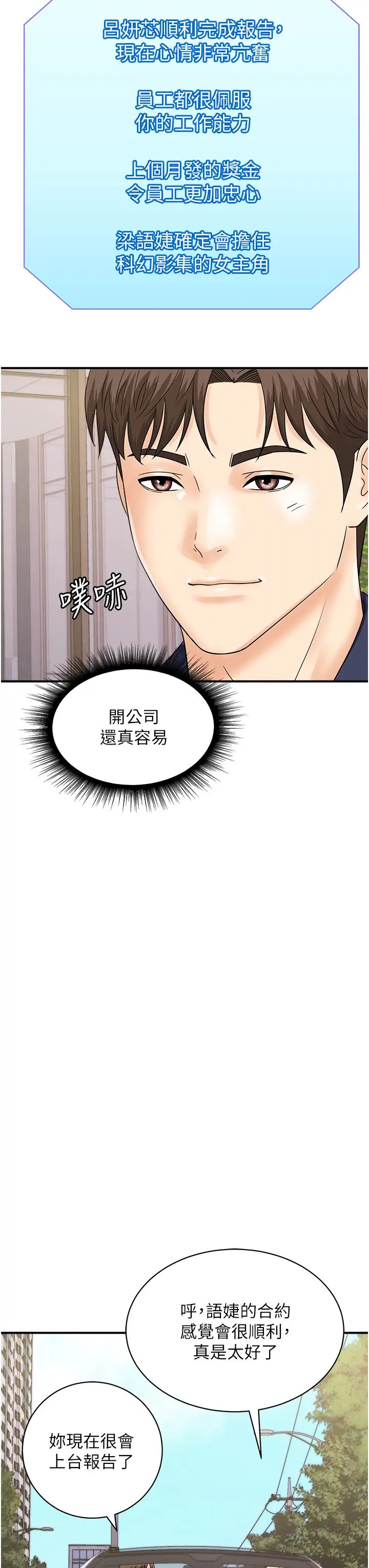 行動掃碼雞第50話最終話-一夫多妻的性福生活
