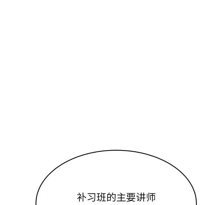 我的專屬老師第40話