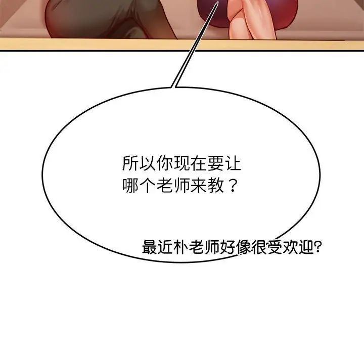 我的專屬老師第40話