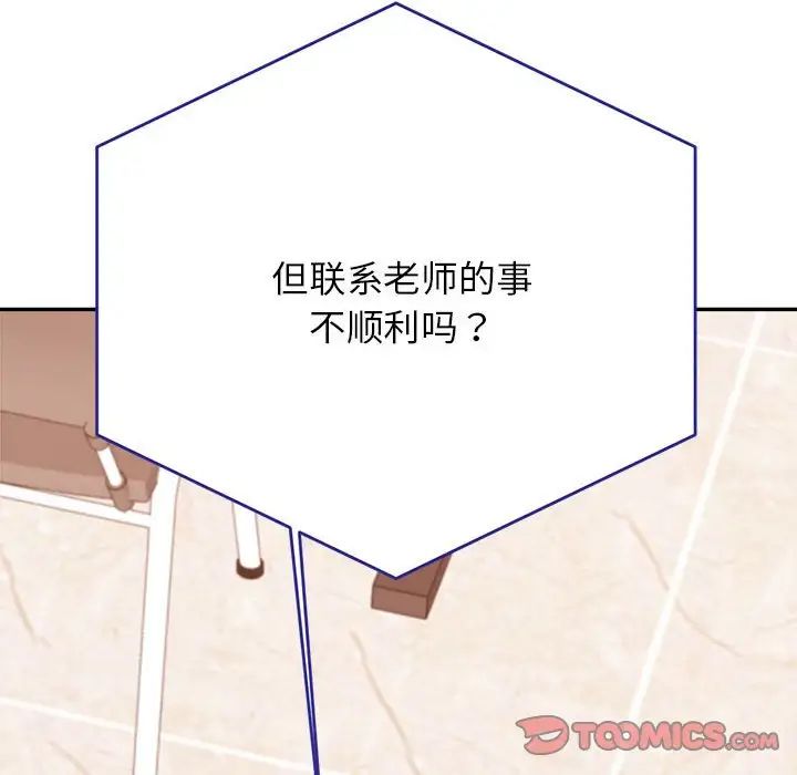 我的專屬老師第40話