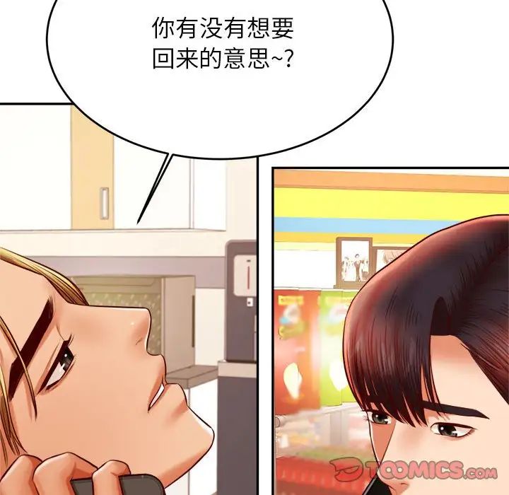 我的专属老师第40话