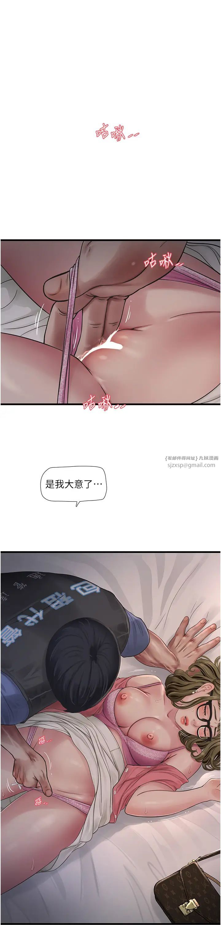 水电工日誌第44话-在傢长面前强上准新娘
