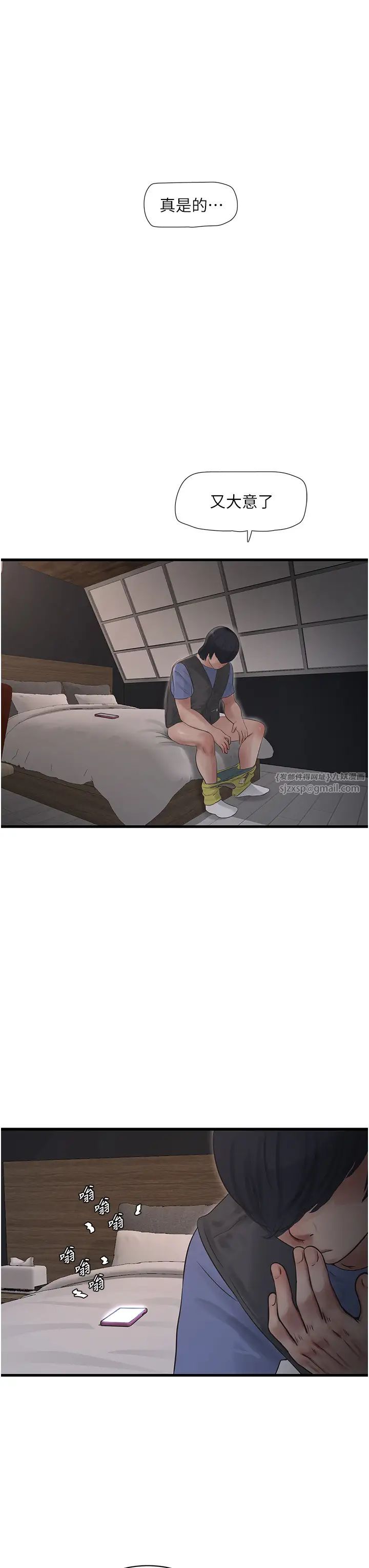 水電工日誌第44話-在傢長面前強上準新娘