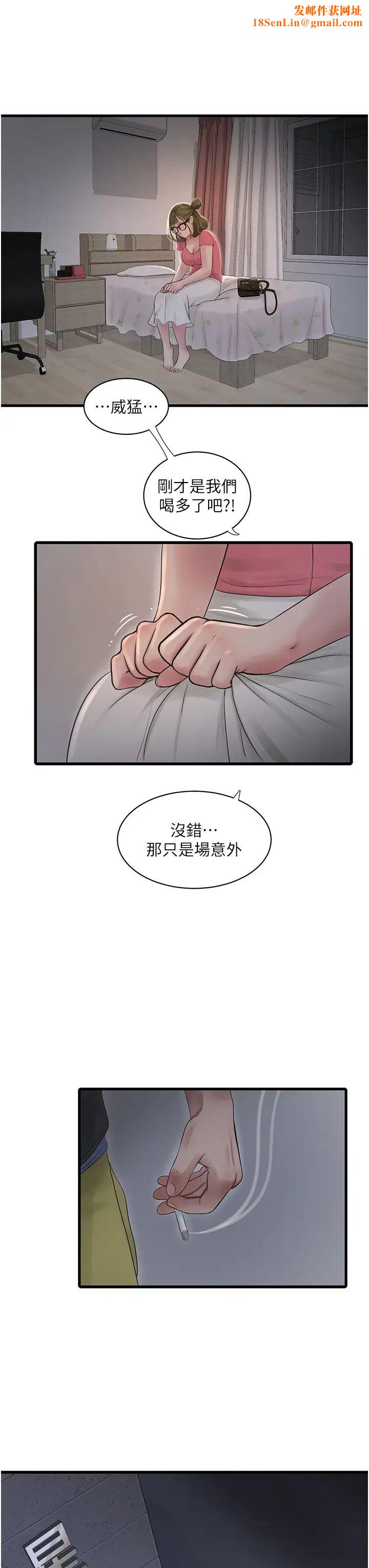 水電工日誌第44話-在傢長面前強上準新娘