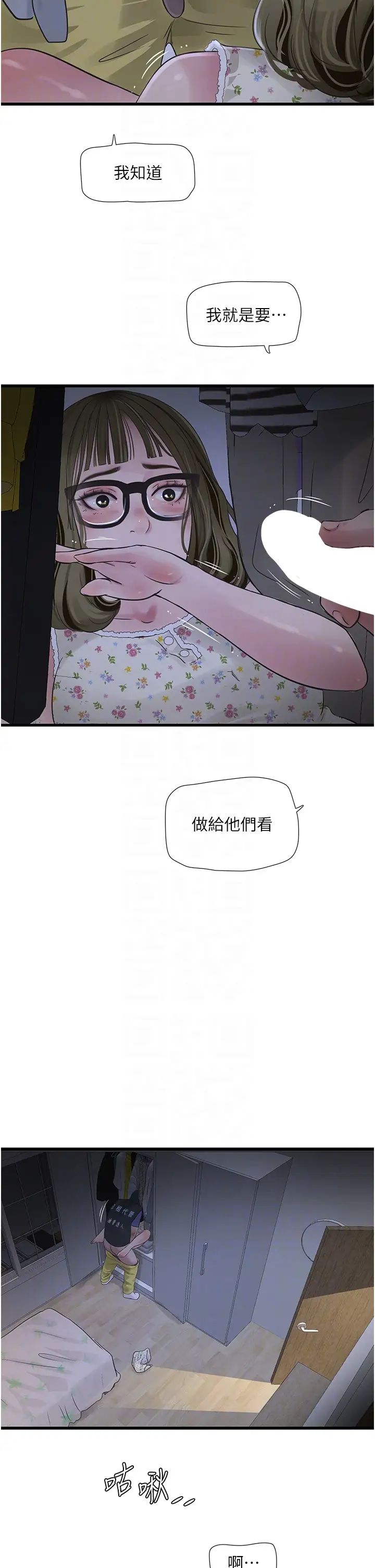 水電工日誌第44話-在傢長面前強上準新娘