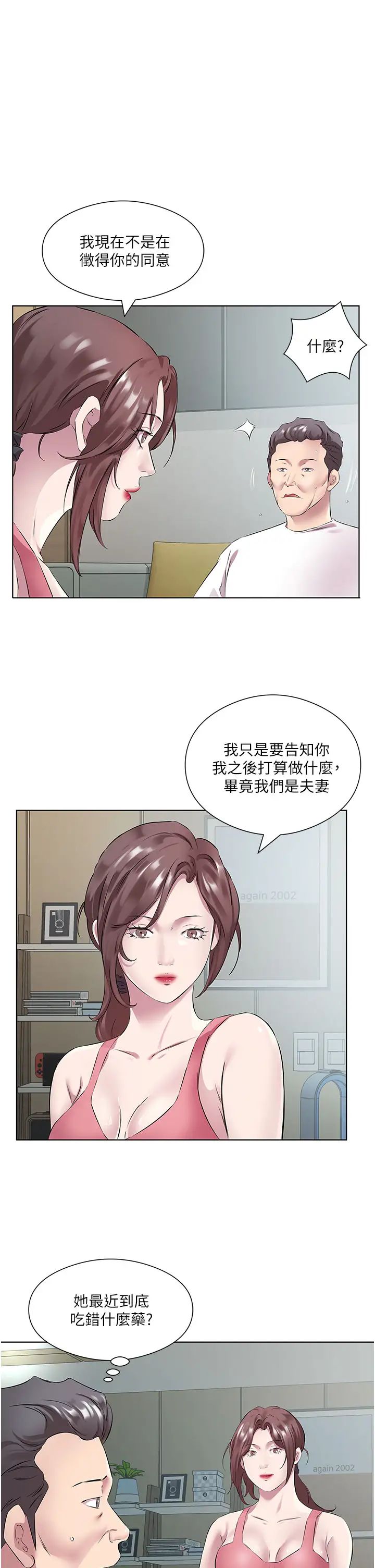 今天吃饱了吗?第37话-人傢快喷出来瞭♥