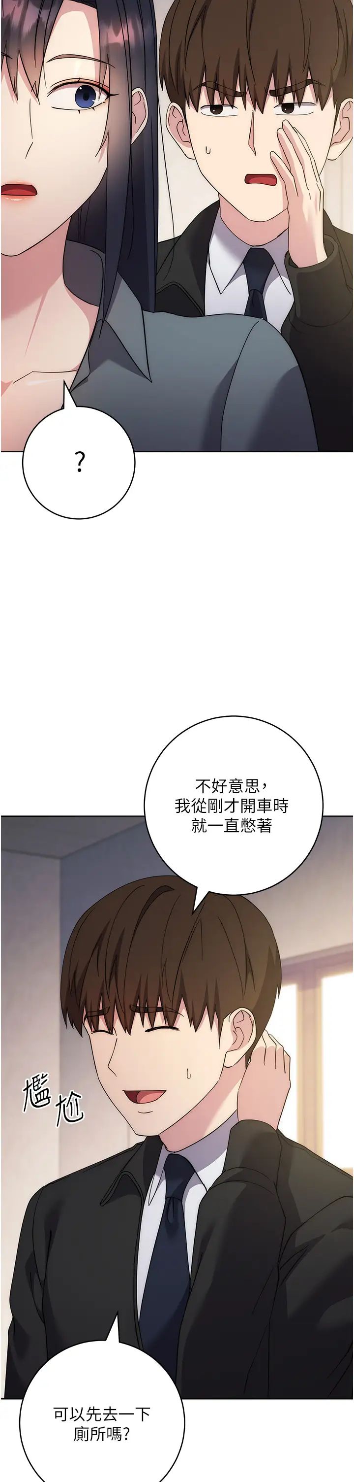 边缘人的復仇第30话-胸部中间烫烫的…