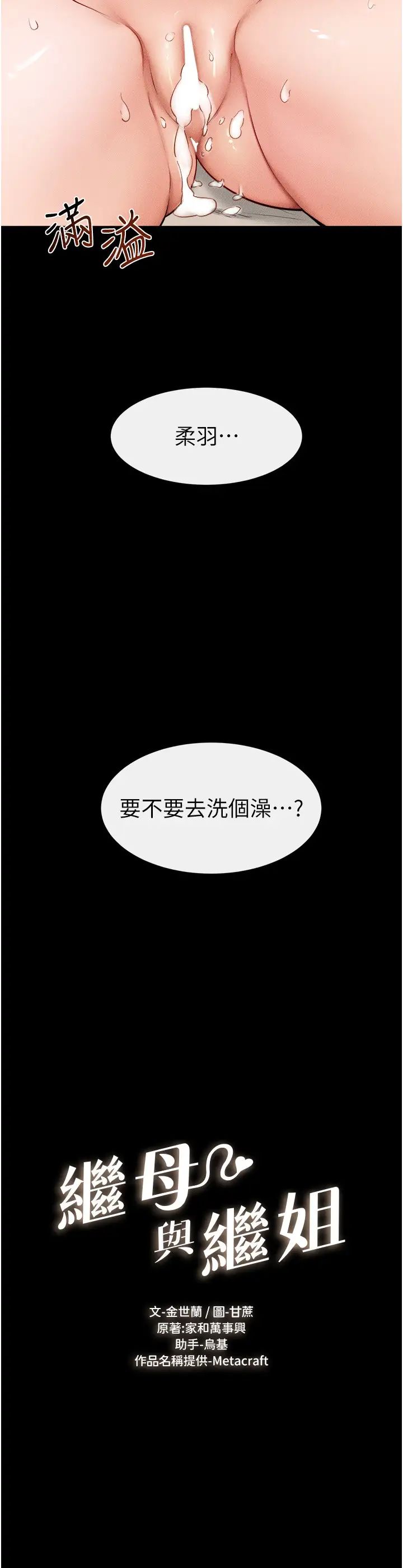 继母与继姐第26话-我们一起洗澡吧