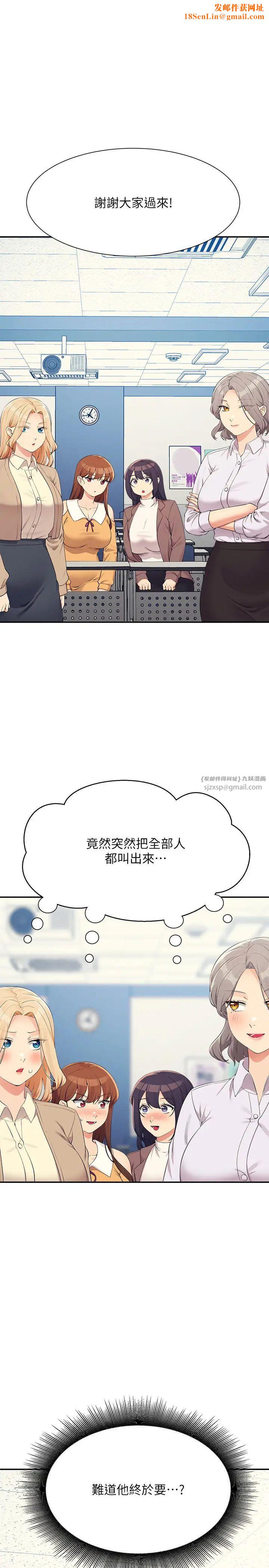 誰說理組沒正妹?第139話-女友們的使用方法