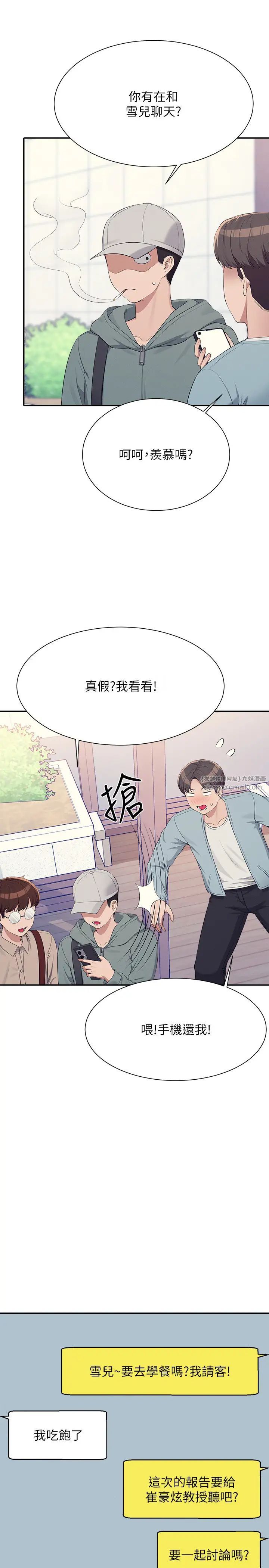 《谁说理组没正妹?》第139话-女友们的使用方法