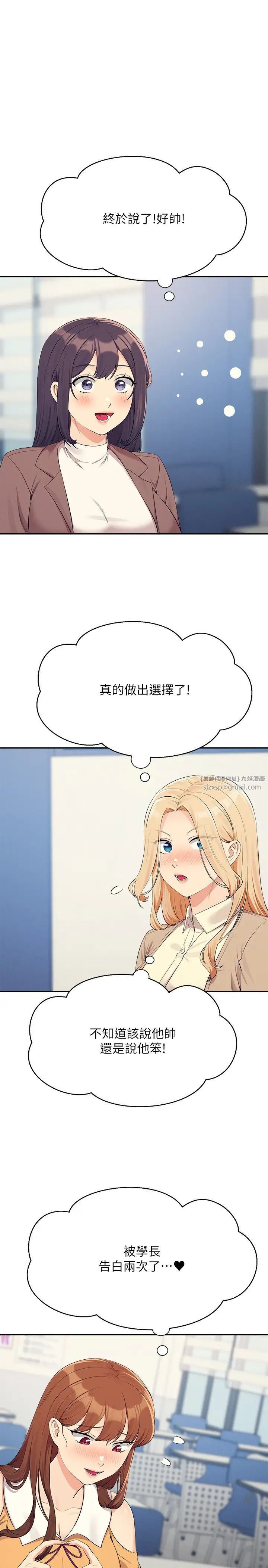 谁说理组没正妹?第139话-女友们的使用方法