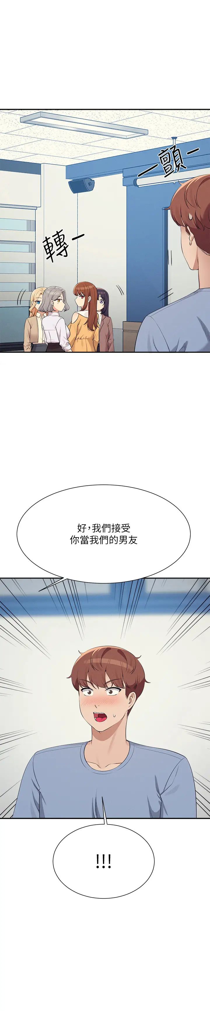 谁说理组没正妹?第139话-女友们的使用方法