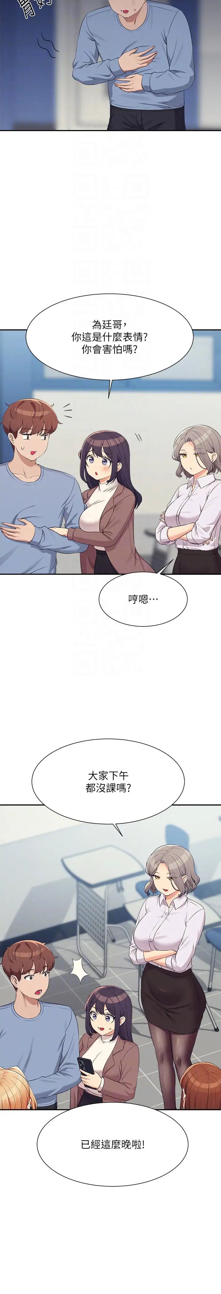 谁说理组没正妹?第139话-女友们的使用方法