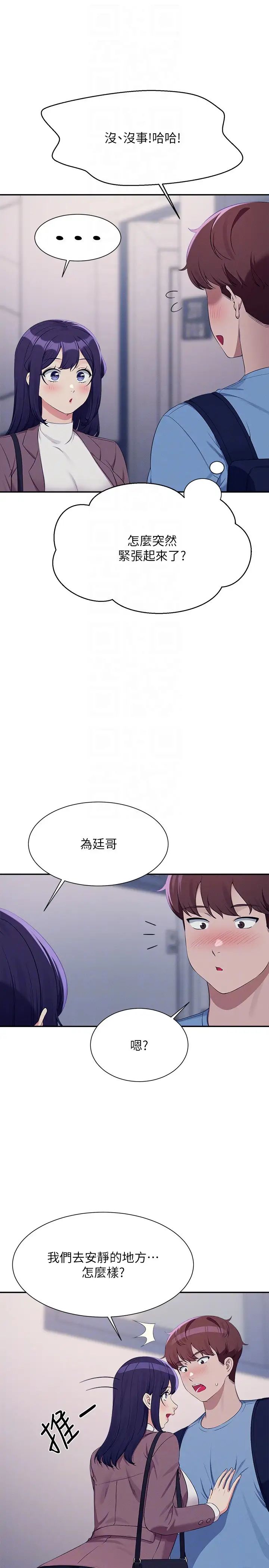 谁说理组没正妹?第139话-女友们的使用方法