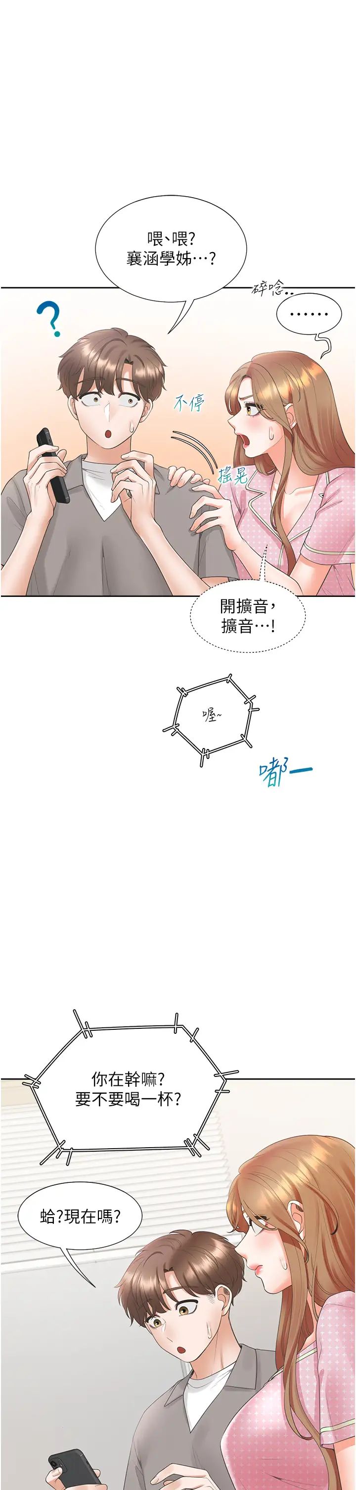 《同居上下舖》第85话-被残忍揭发的过去