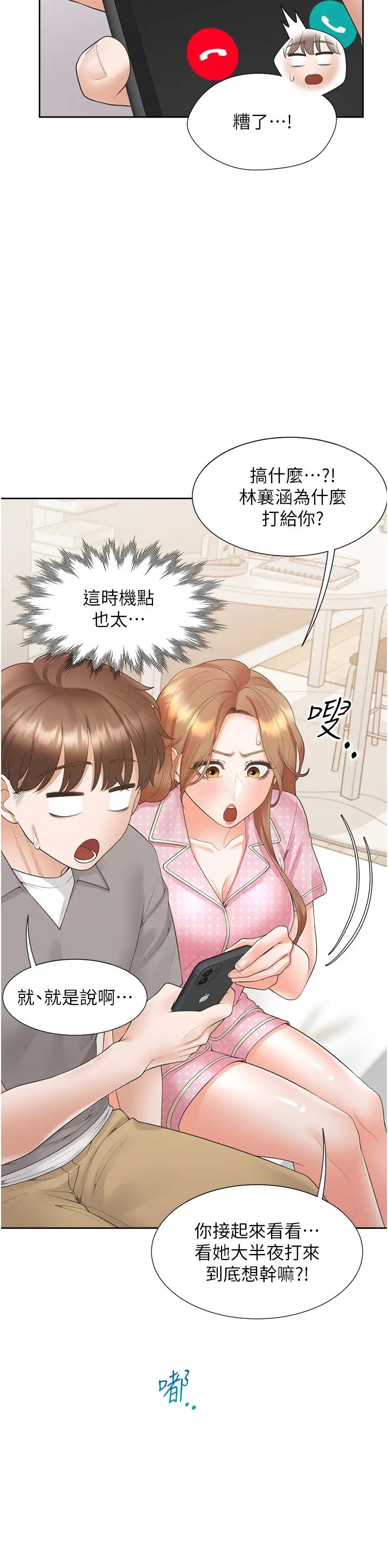 《同居上下舖》第85话-被残忍揭发的过去