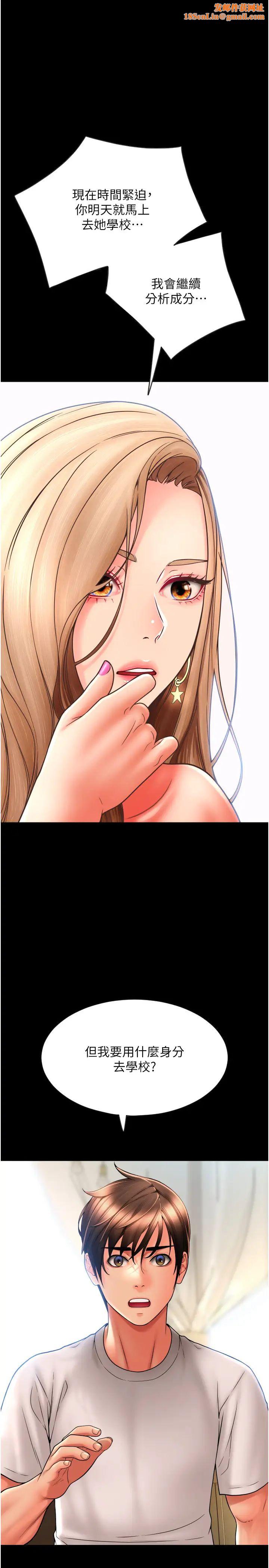 請用啪支付第65話-遭到襲擊的艾怡姐
