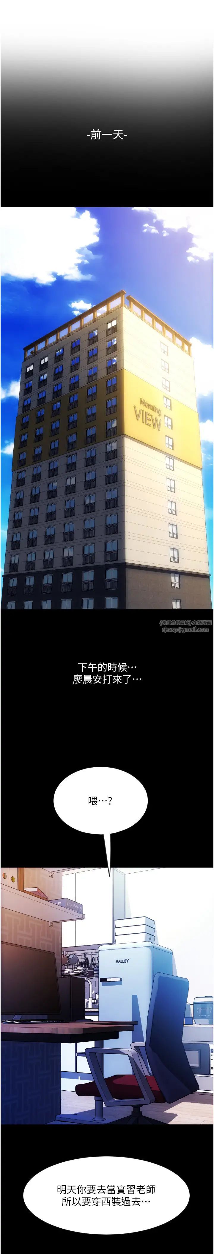 請用啪支付第65話-遭到襲擊的艾怡姐