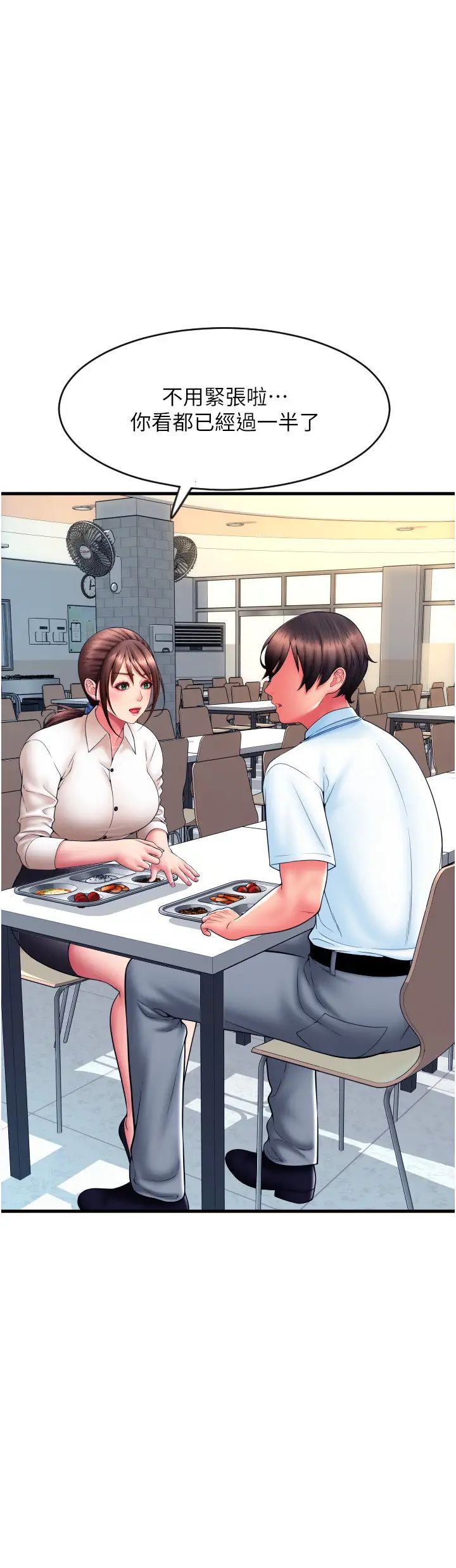 請用啪支付第65話-遭到襲擊的艾怡姐
