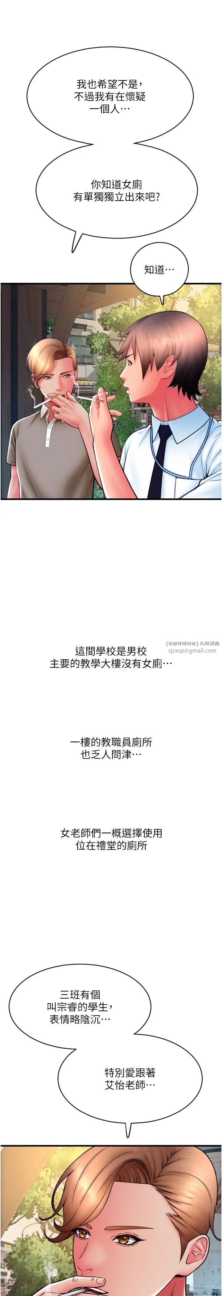 請用啪支付第65話-遭到襲擊的艾怡姐