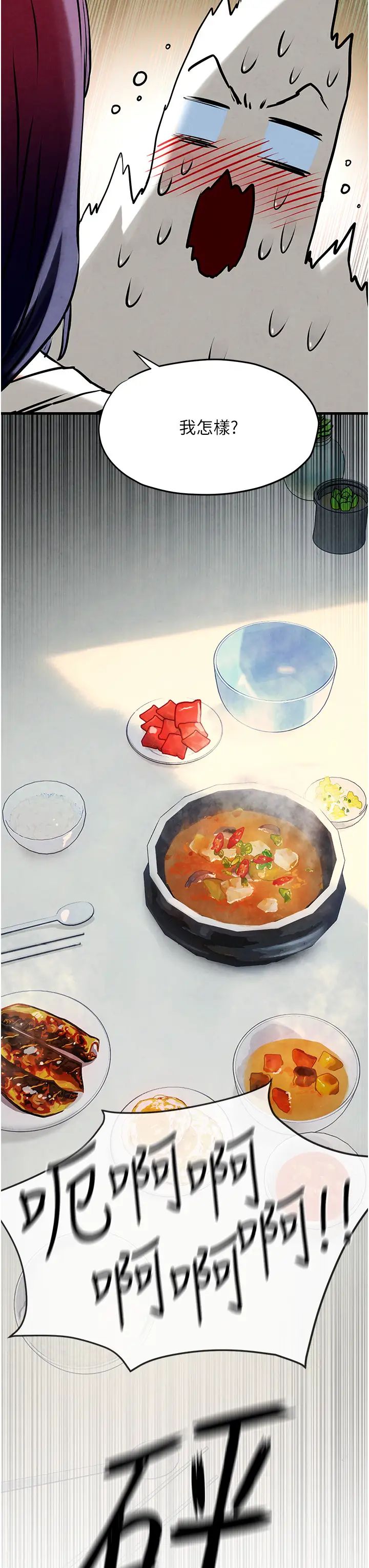 慾海交鋒第32話-現在就要上妳