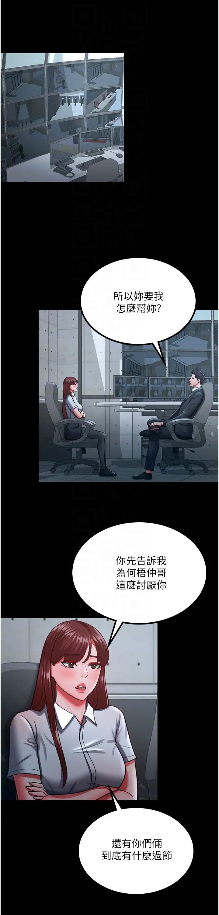 你老婆我收下了第35话-你可不可以帮我报仇?