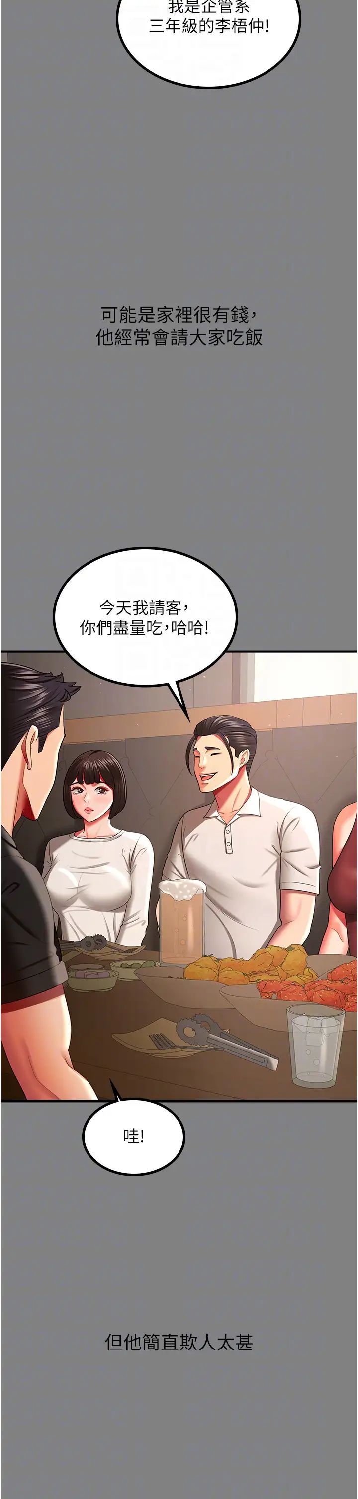 你老婆我收下了第35话-你可不可以帮我报仇?
