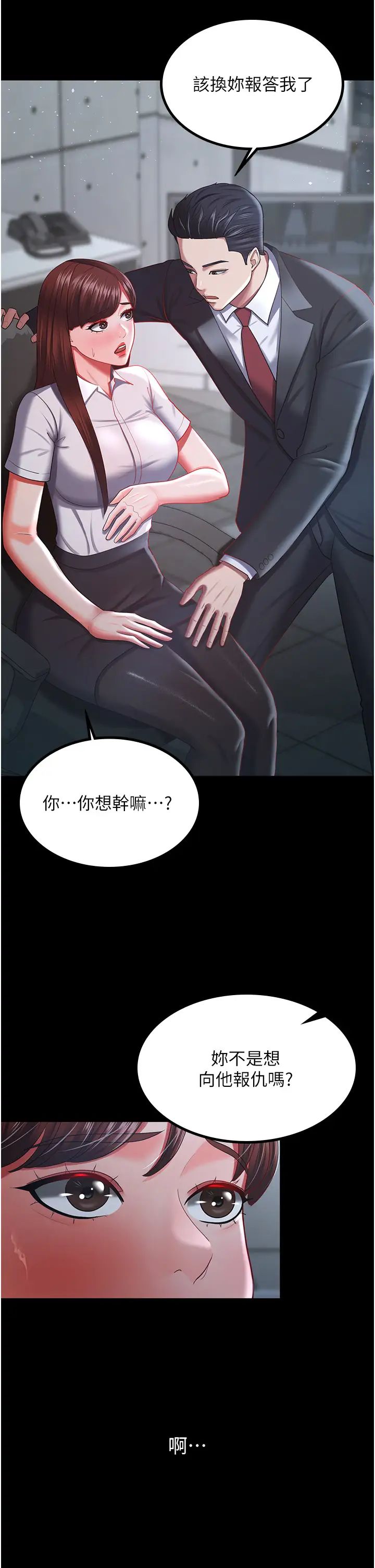 你老婆我收下了第35话-你可不可以帮我报仇?